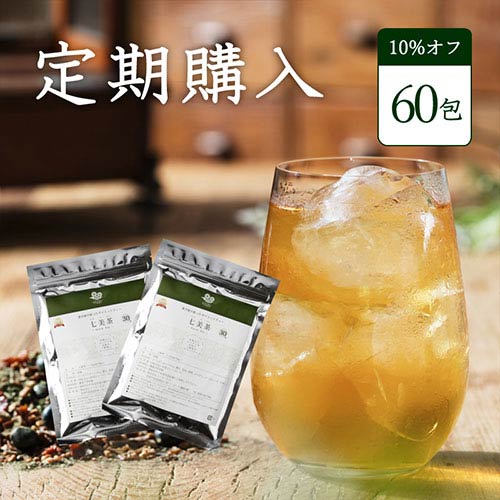 【定期 10%オフ】七美茶 60包(30包2袋)