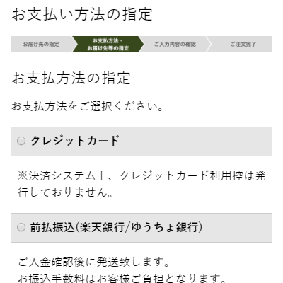 お支払方法の指定をする。