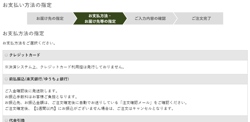 お支払方法の指定をする。