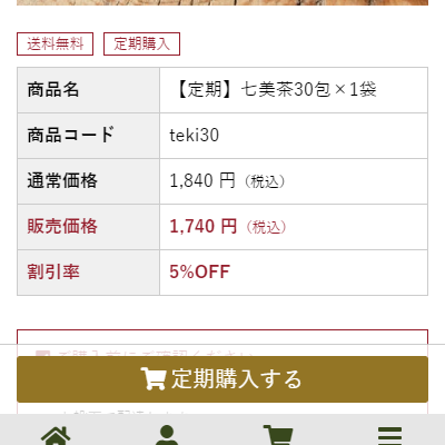 商品をカートに入れる。