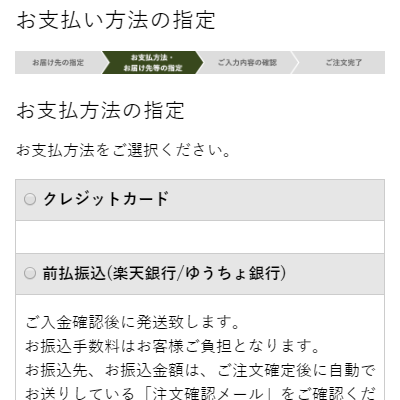 お支払方法を選択する。