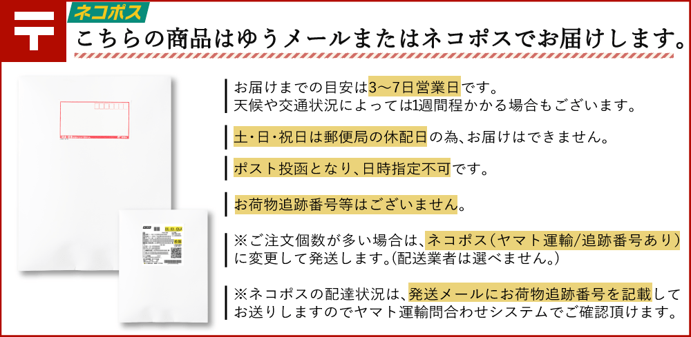 ネコポスゆうメール
