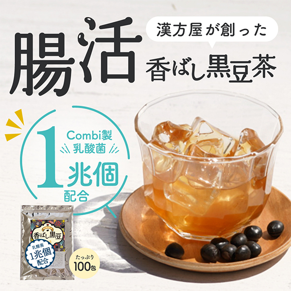 商品詳細 香ばし黒豆 乳酸菌1兆個配合-エソラ本店