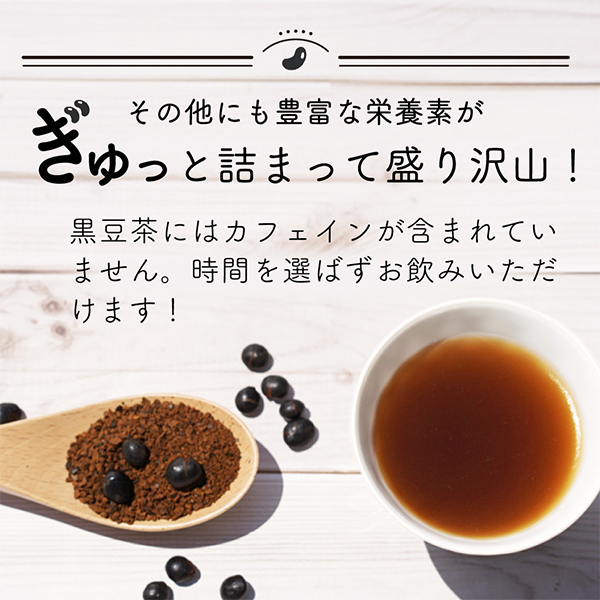 商品詳細 香ばし黒豆 乳酸菌1兆個配合-エソラ本店