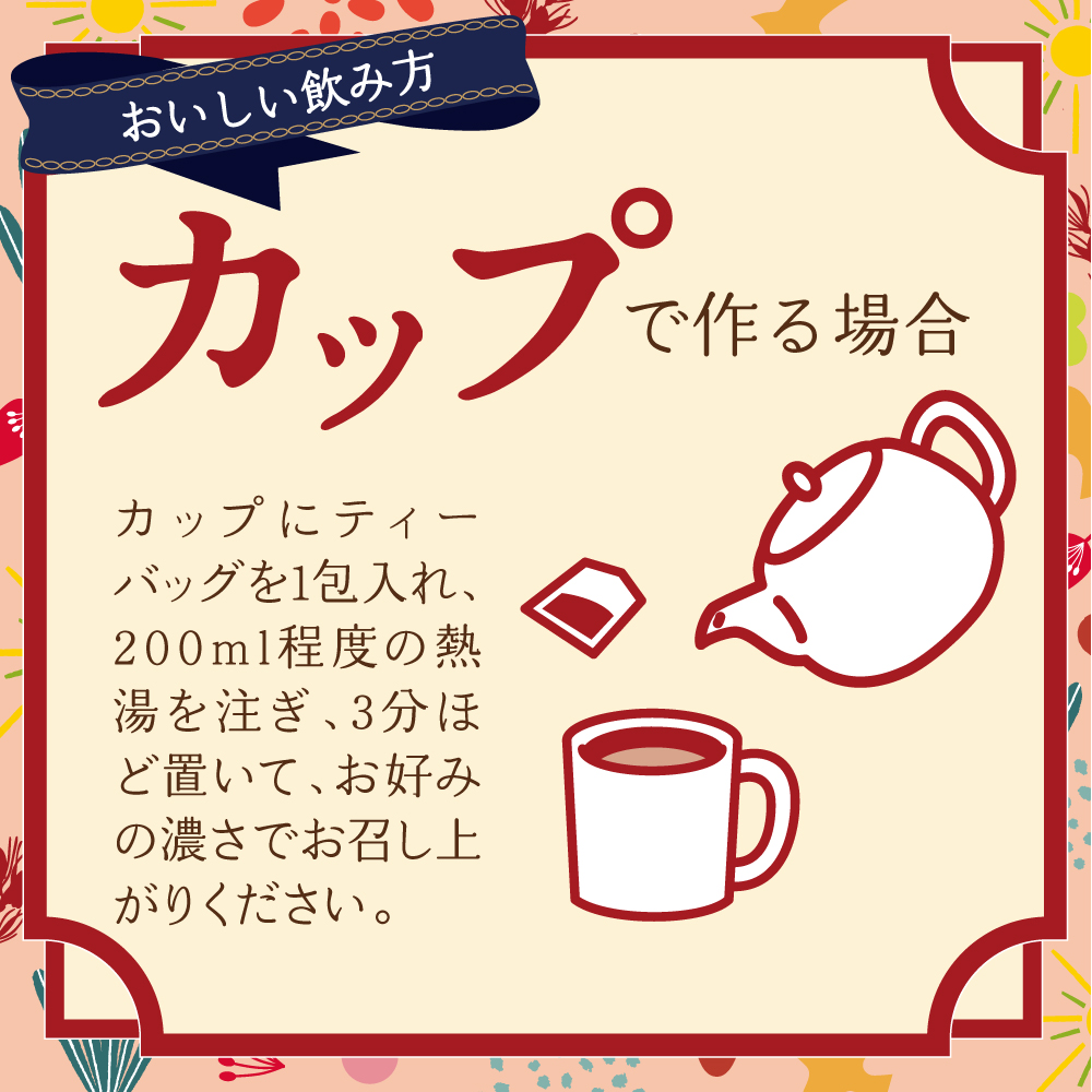 漢方屋が創ったルイボスティーは乳酸菌配合！-エソラ本店